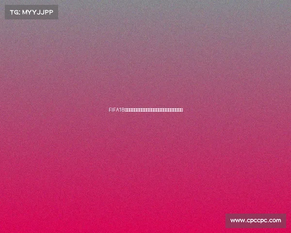 FIFA18世界杯模式取消引发玩家热议与足球游戏体验变化探讨 FIFA18世界杯模式取消引发玩家热议与足球游戏体验变化探讨